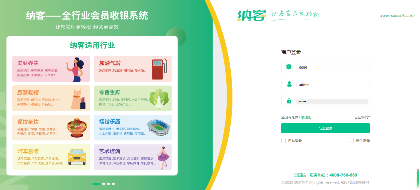 杏耀代理会员收银系统