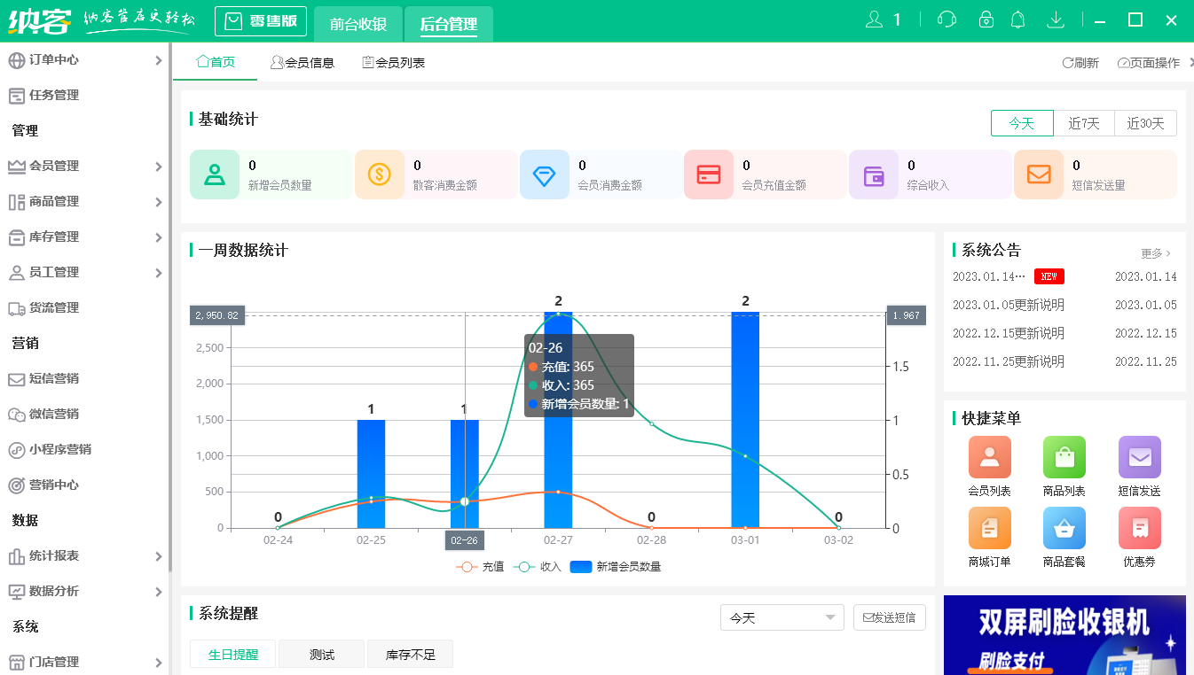 杏耀代理零售收银系统