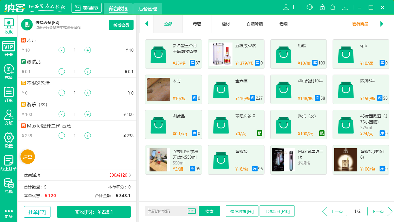 杏耀代理收银系统