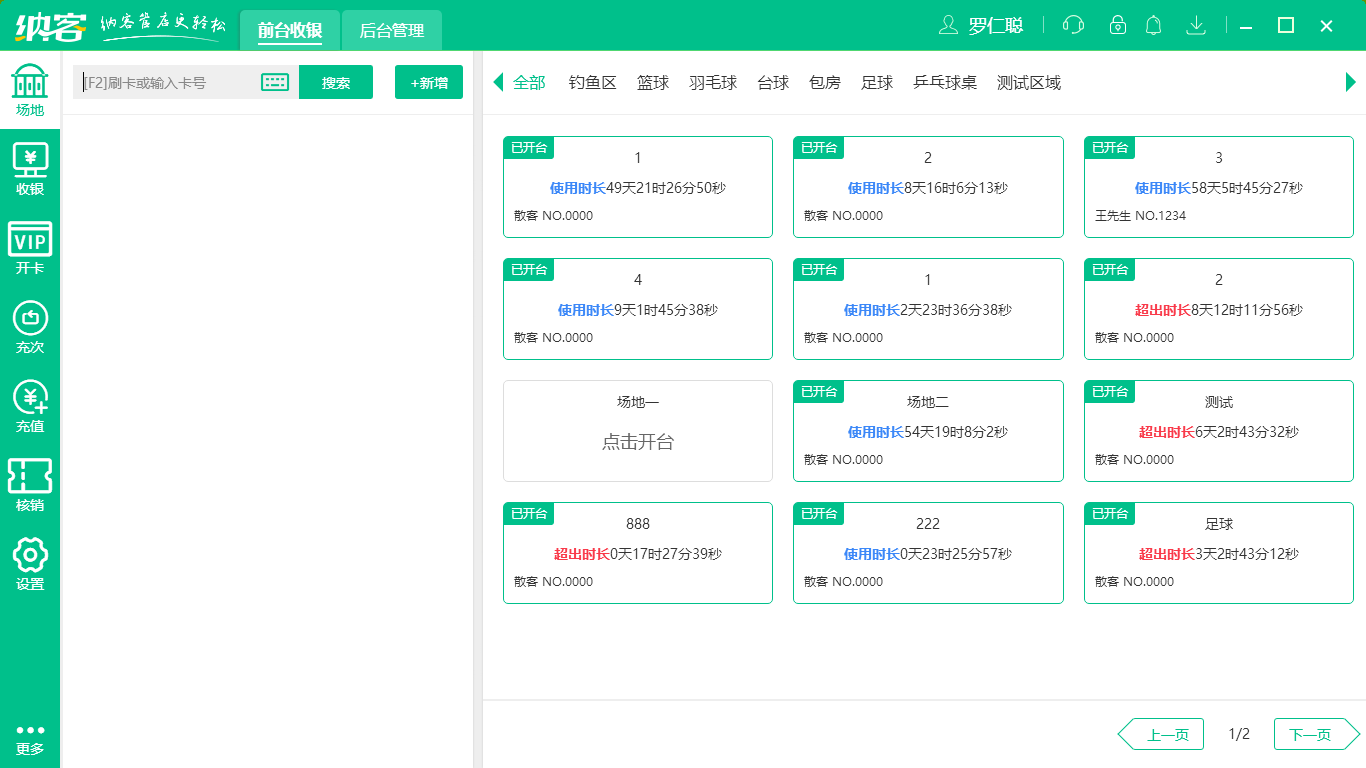 杏耀代理收银系统