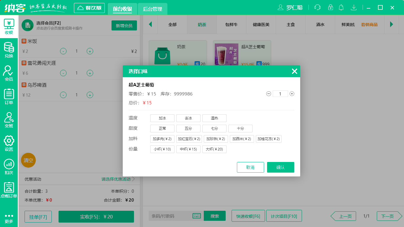 杏耀代理点餐收银系统