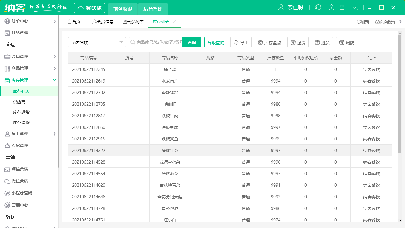 杏耀代理汉堡店收银系统