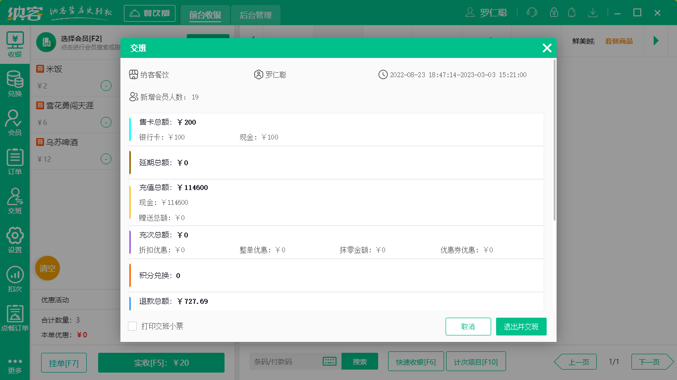 杏耀代理收银管理系统