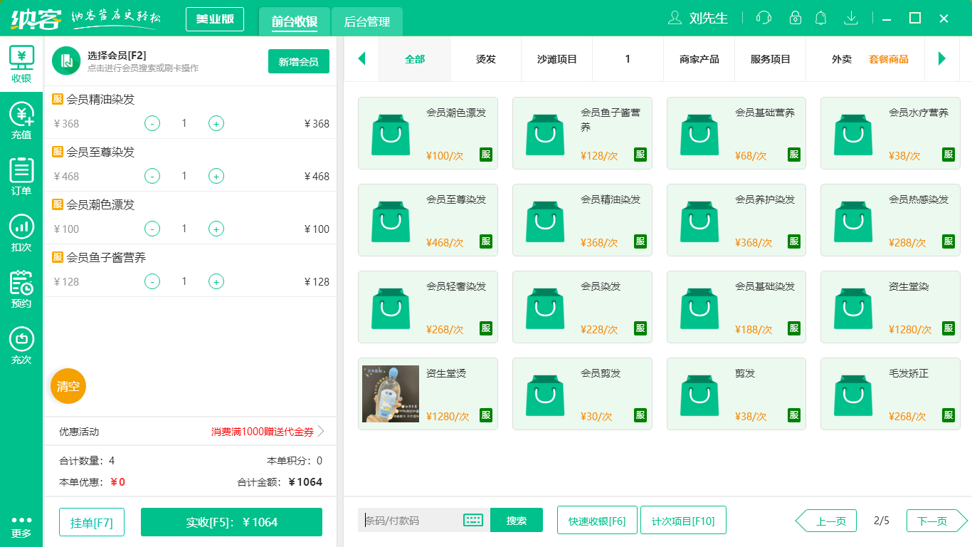 杏耀代理汗蒸美容院收银系统