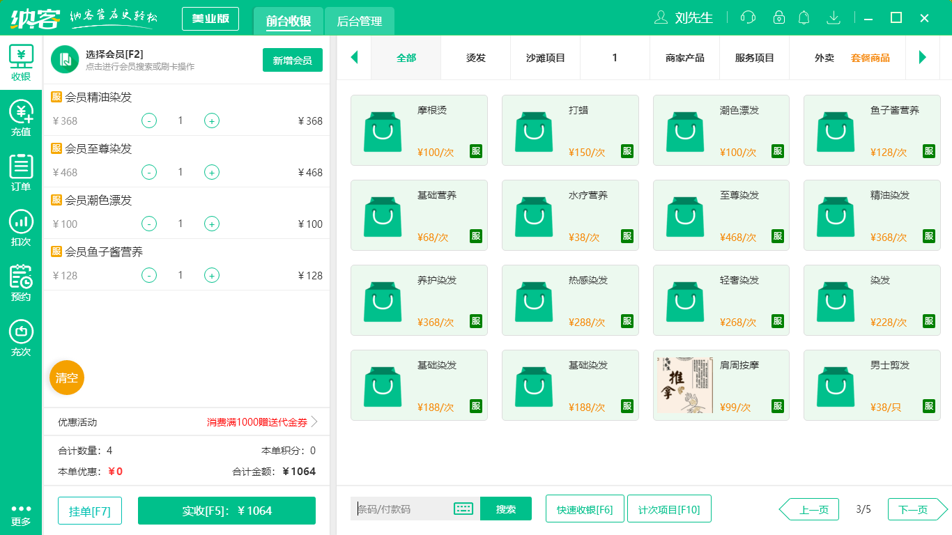 杏耀代理美业收银系统