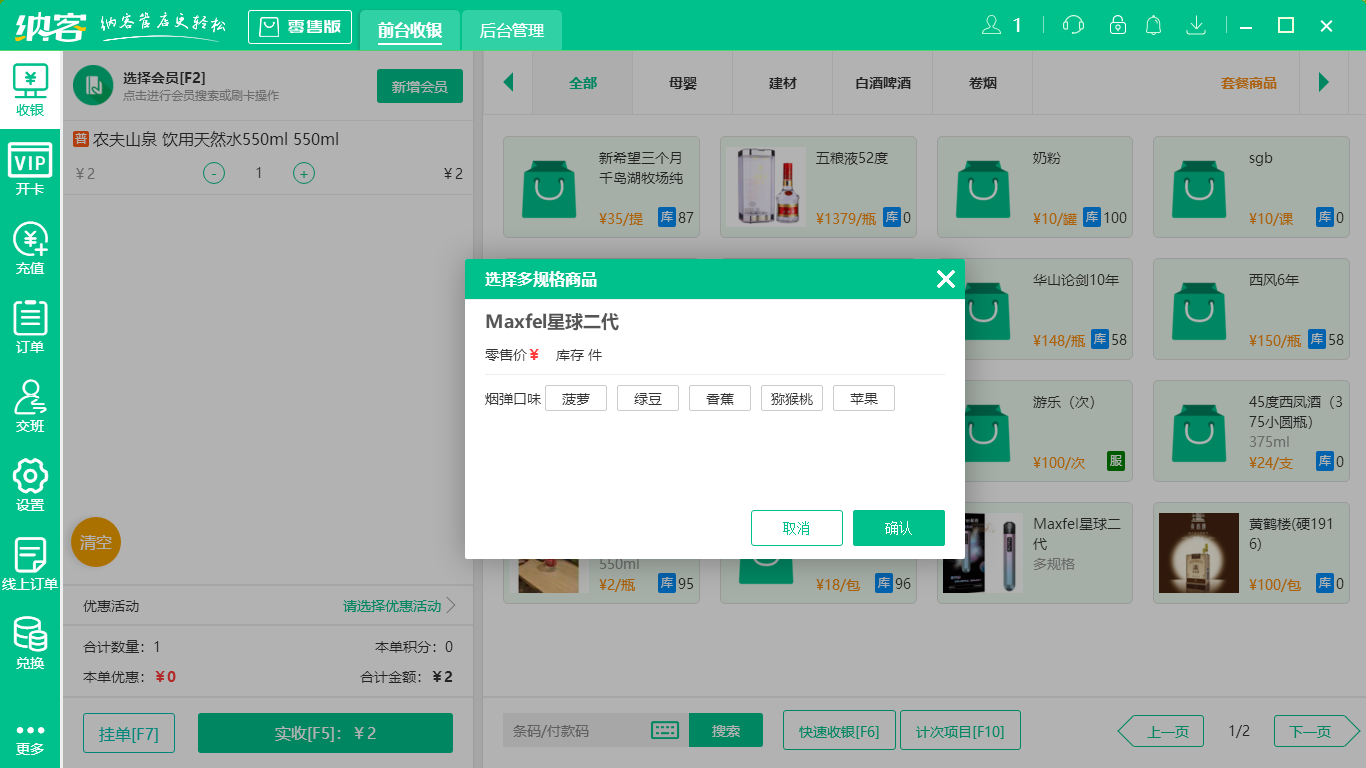 杏耀代理零售店收银系统