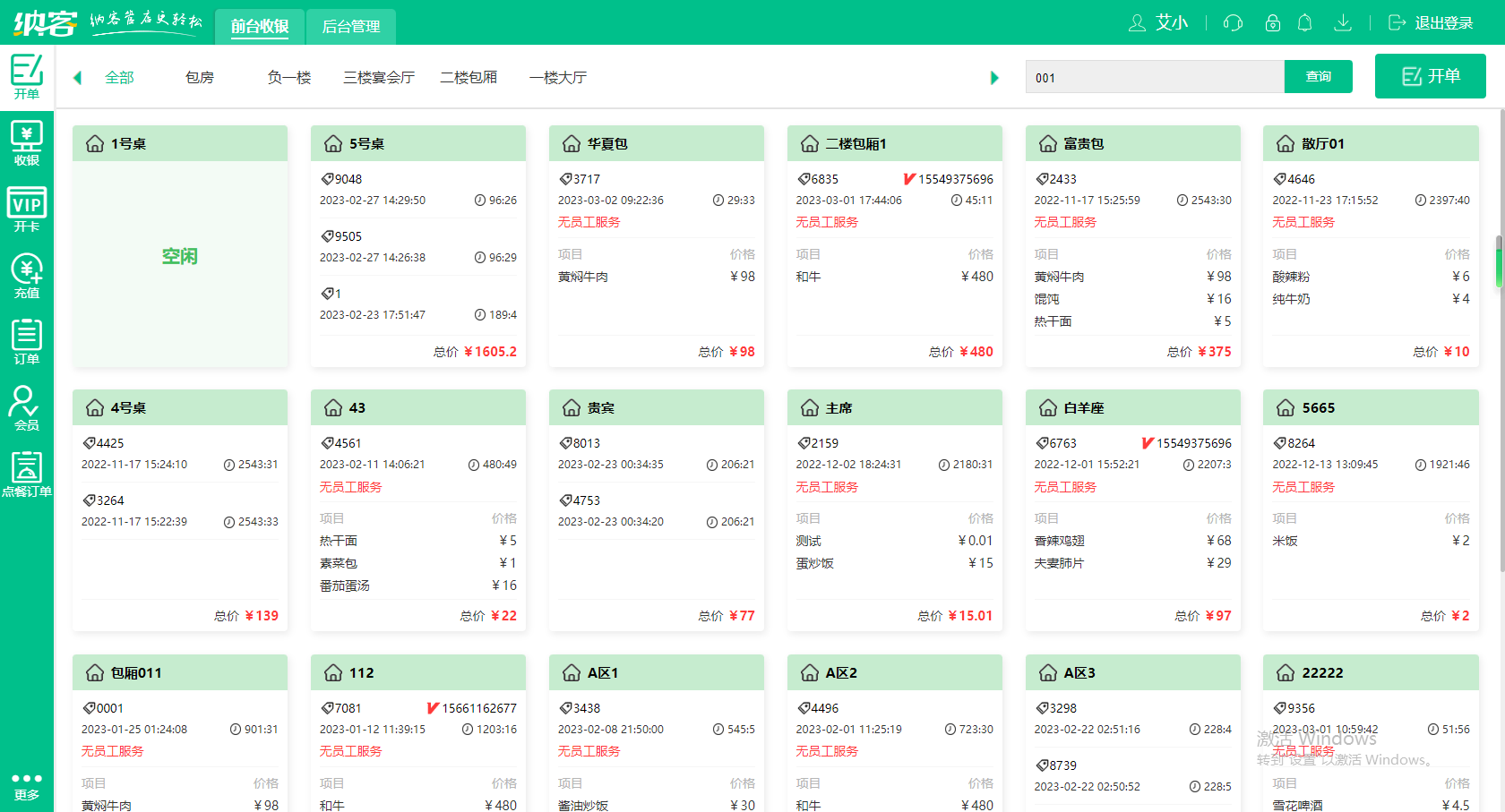杏耀代理餐饮收银管理系统