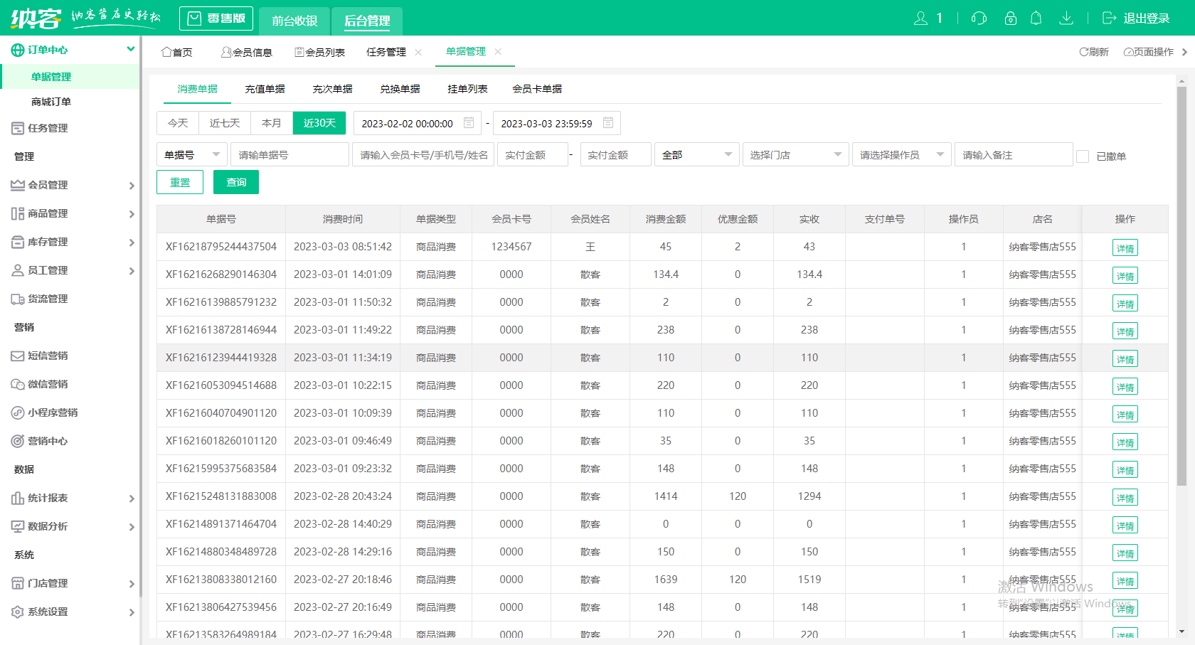 杏耀代理药店收银系统