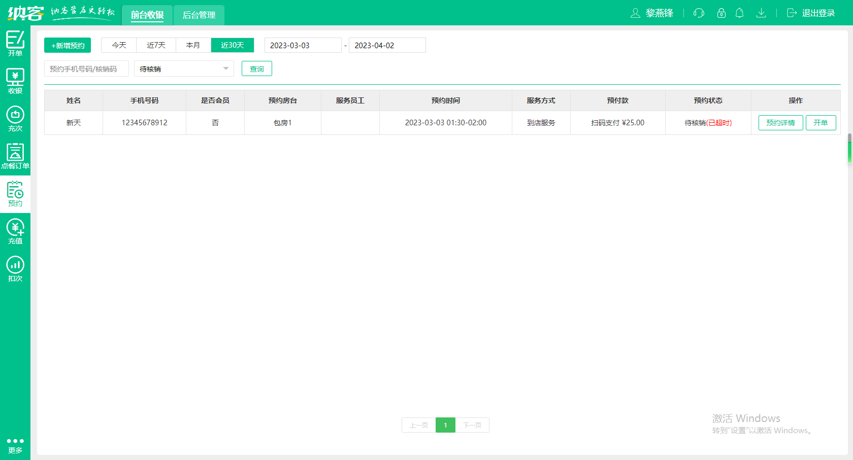 杏耀代理kTV管理软件