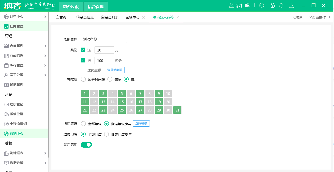 会员卡管理系统