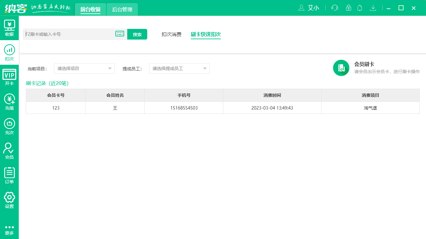 杏耀代理门店收银系统
