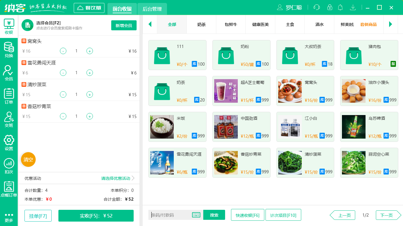 杏耀代理餐饮收银系统