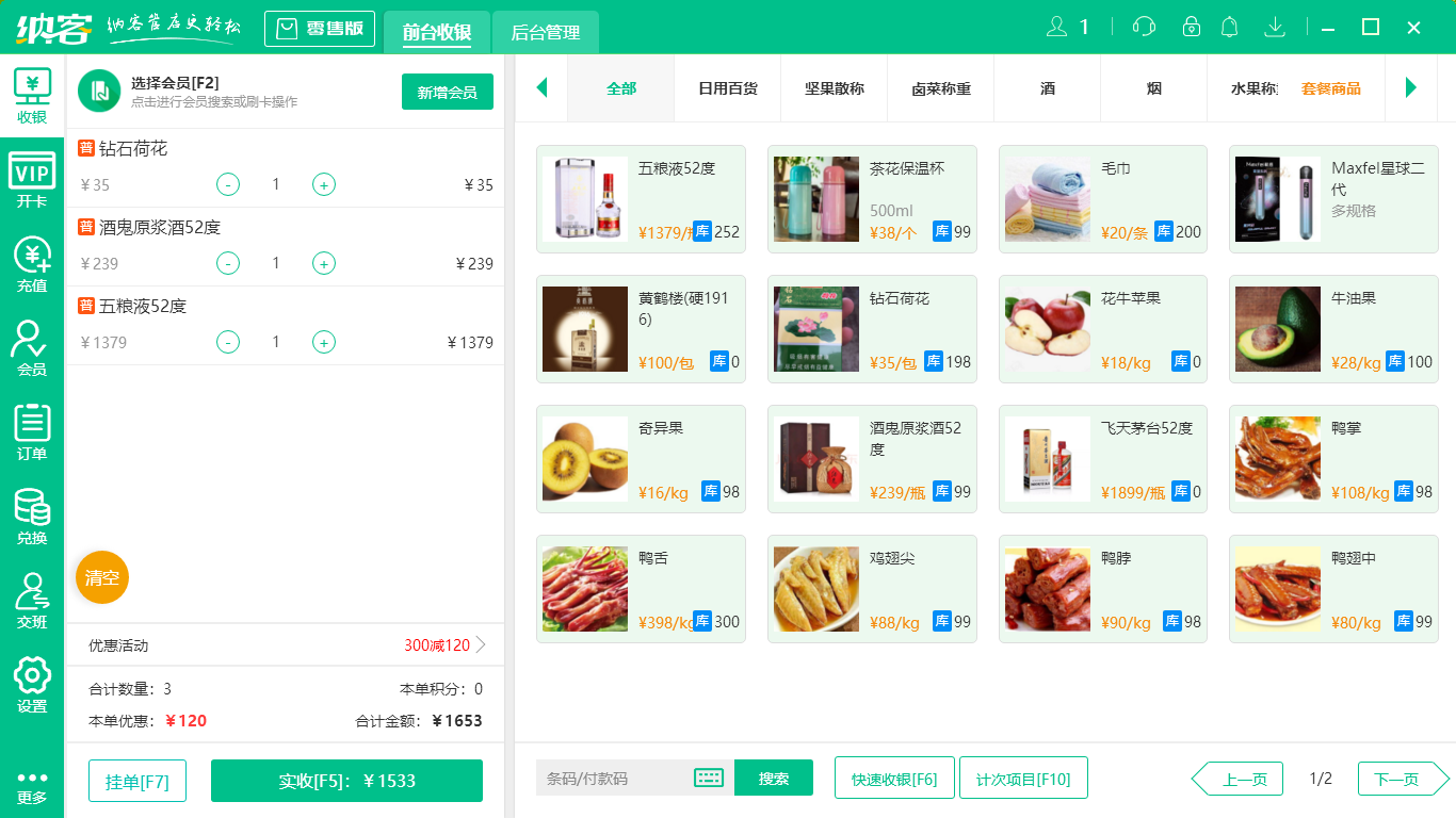 杏耀代理收银管理系统