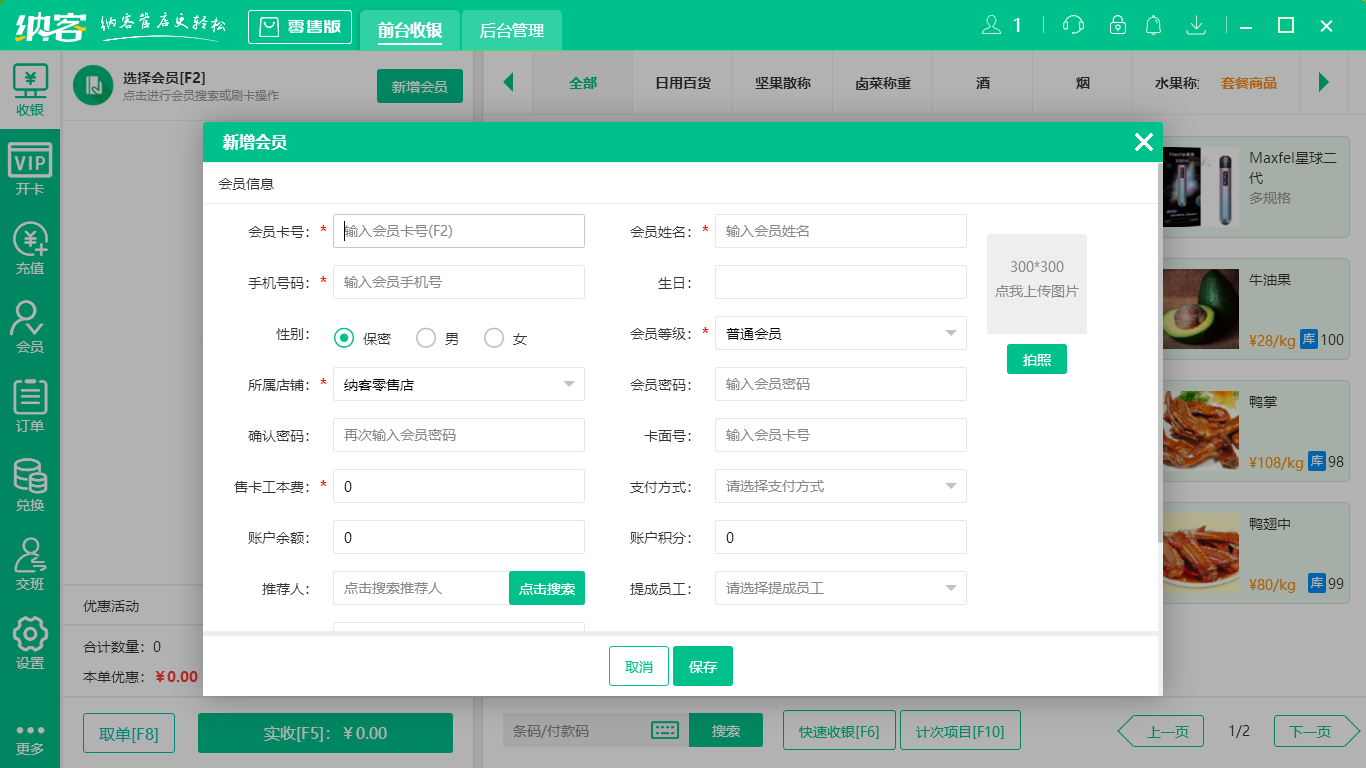 杏耀代理门店收银系统