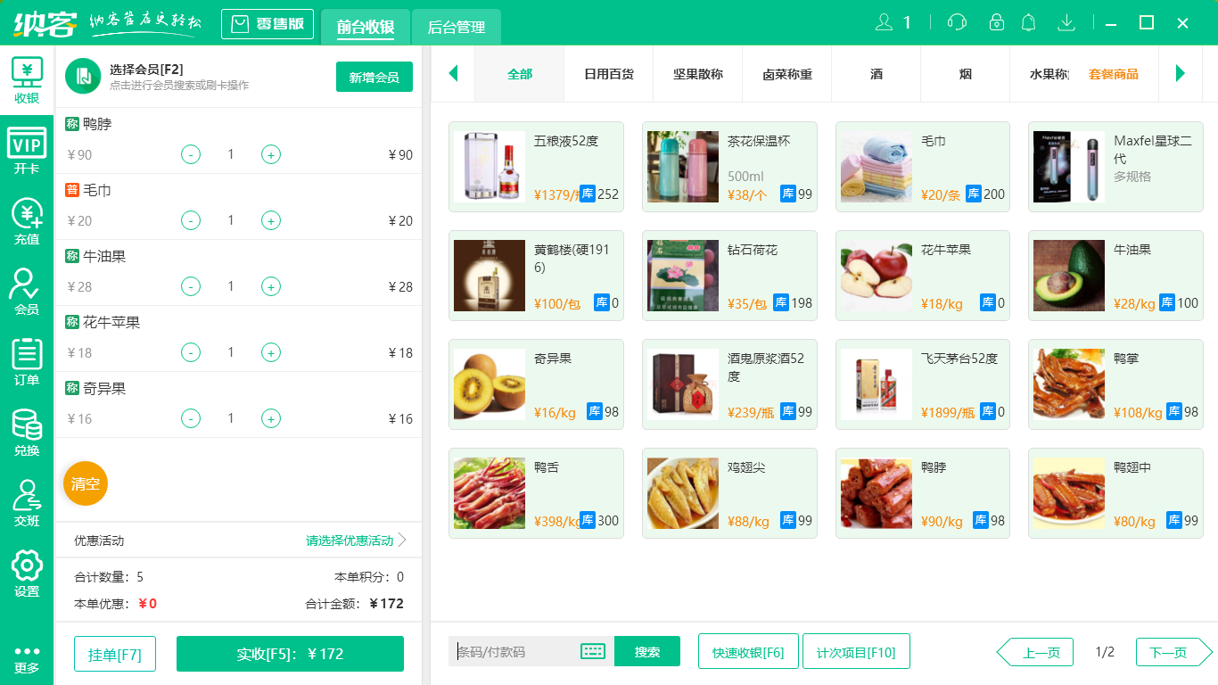 杏耀代理户外收银软件