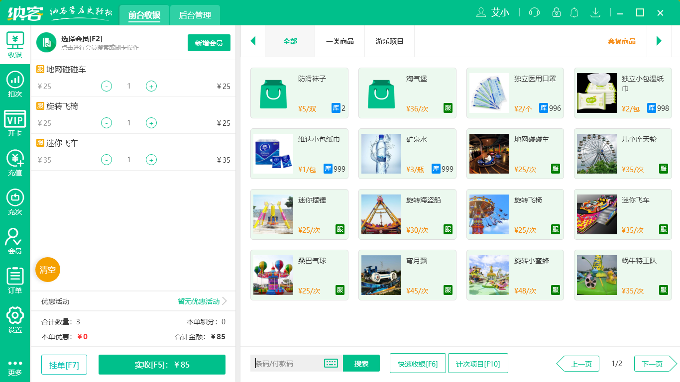 杏耀代理户外游乐场收银系统