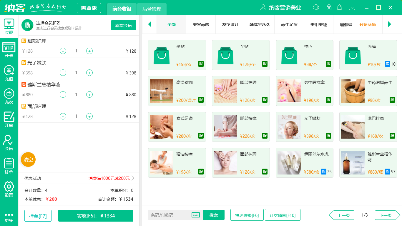 杏耀代理美业管理系统
