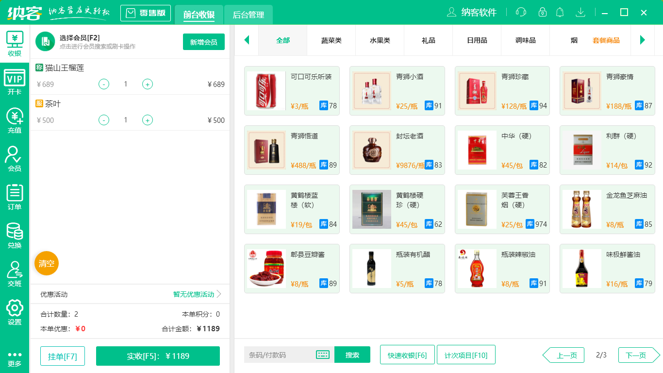 杏耀代理花店收银系统
