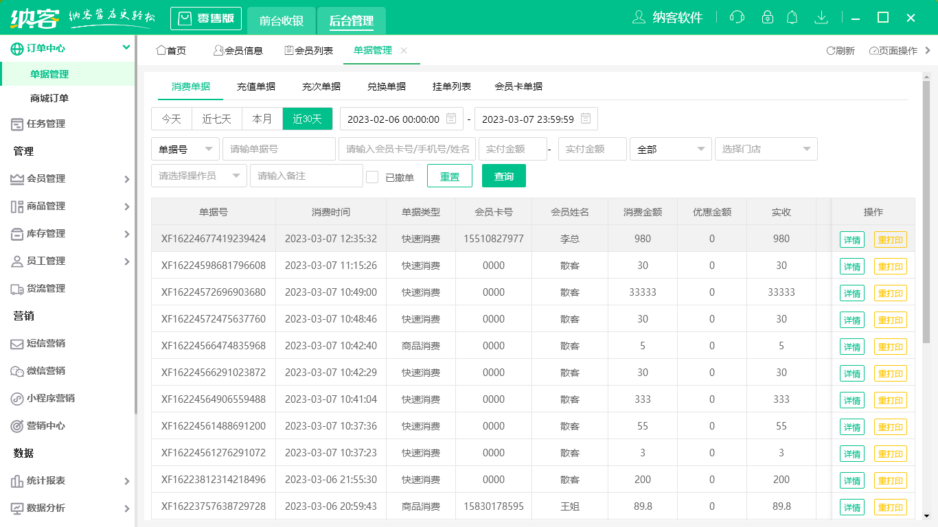 杏耀代理花店收银系统
