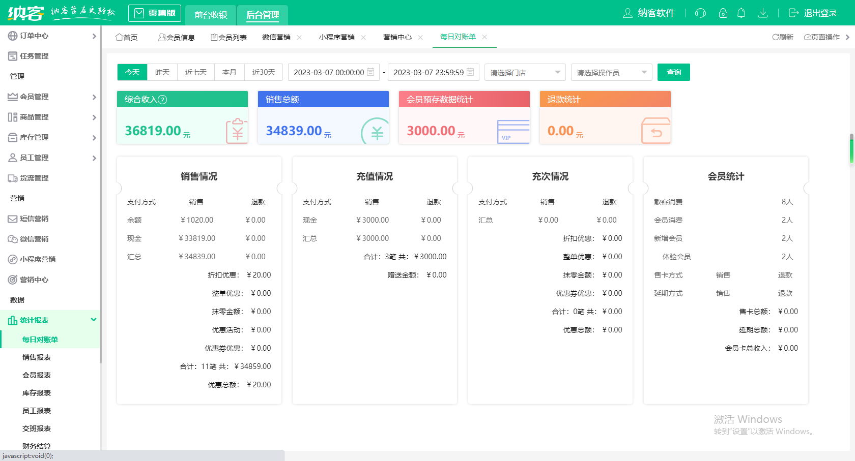 超市零售管理系统