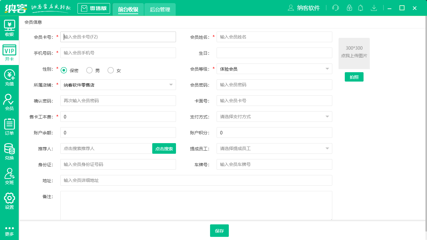 杏耀代理花卉收银系统