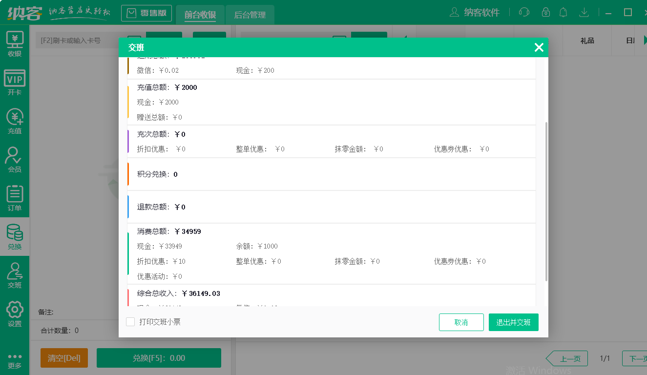 杏耀代理滑雪场收银系统