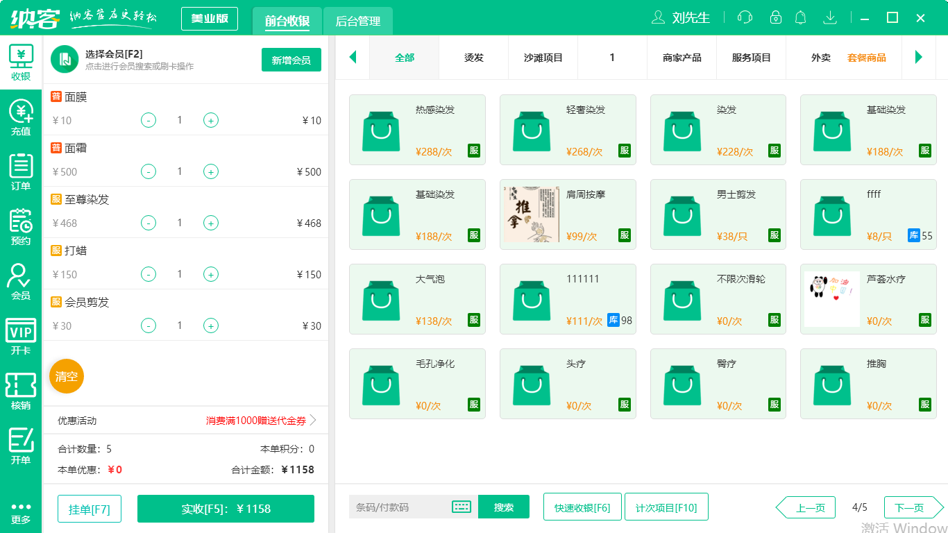 杏耀代理美业管理系统