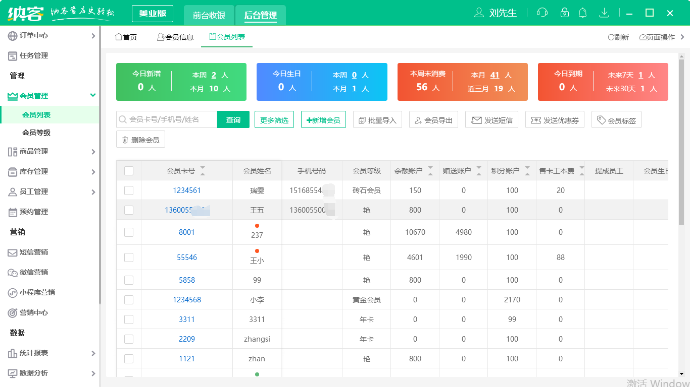 杏耀代理会员收银系统