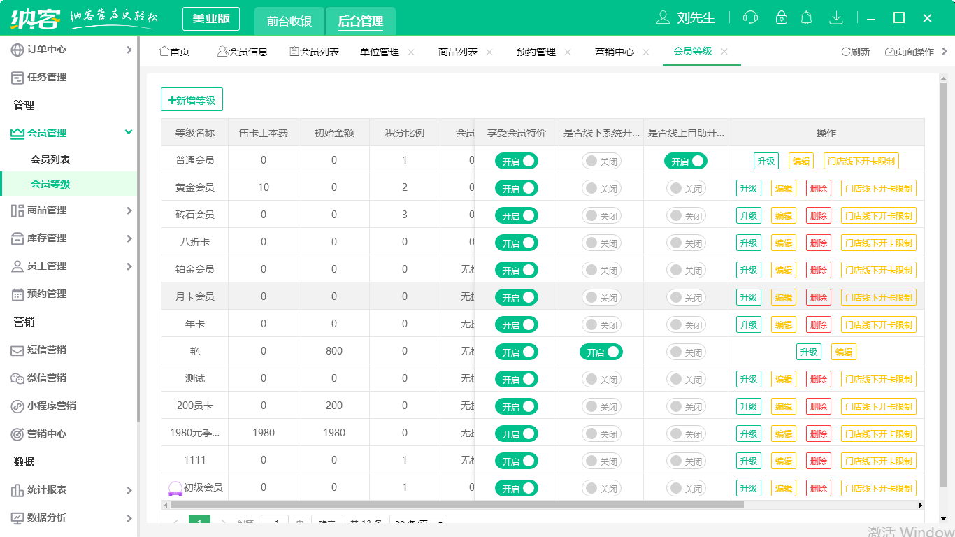 杏耀代理会员收银系统
