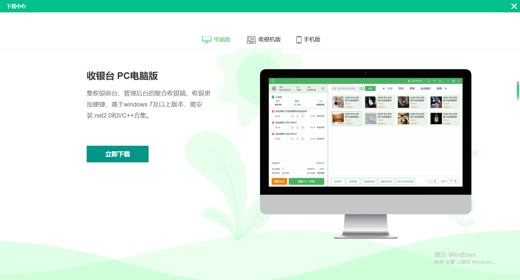 杏耀代理web收银系统