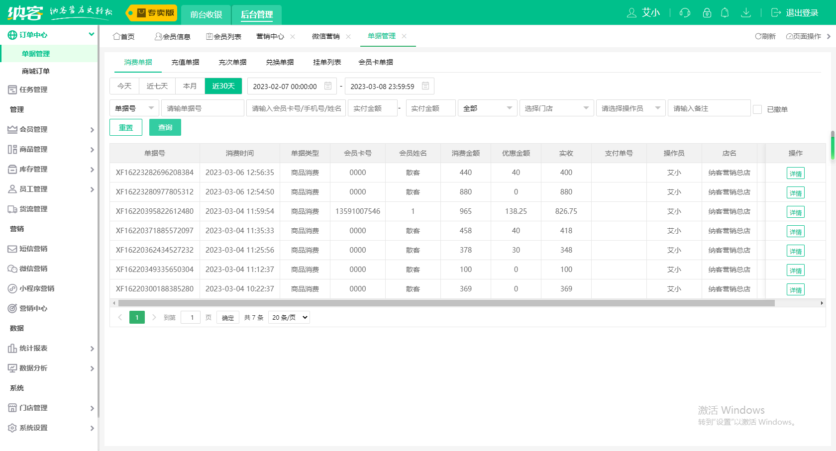 web收银管理软件