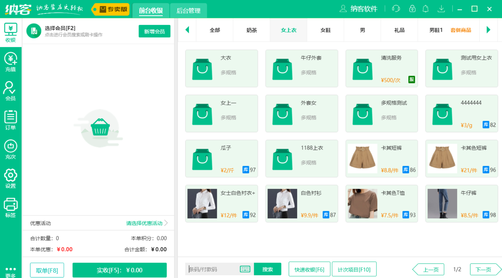 服装进销存管理系统