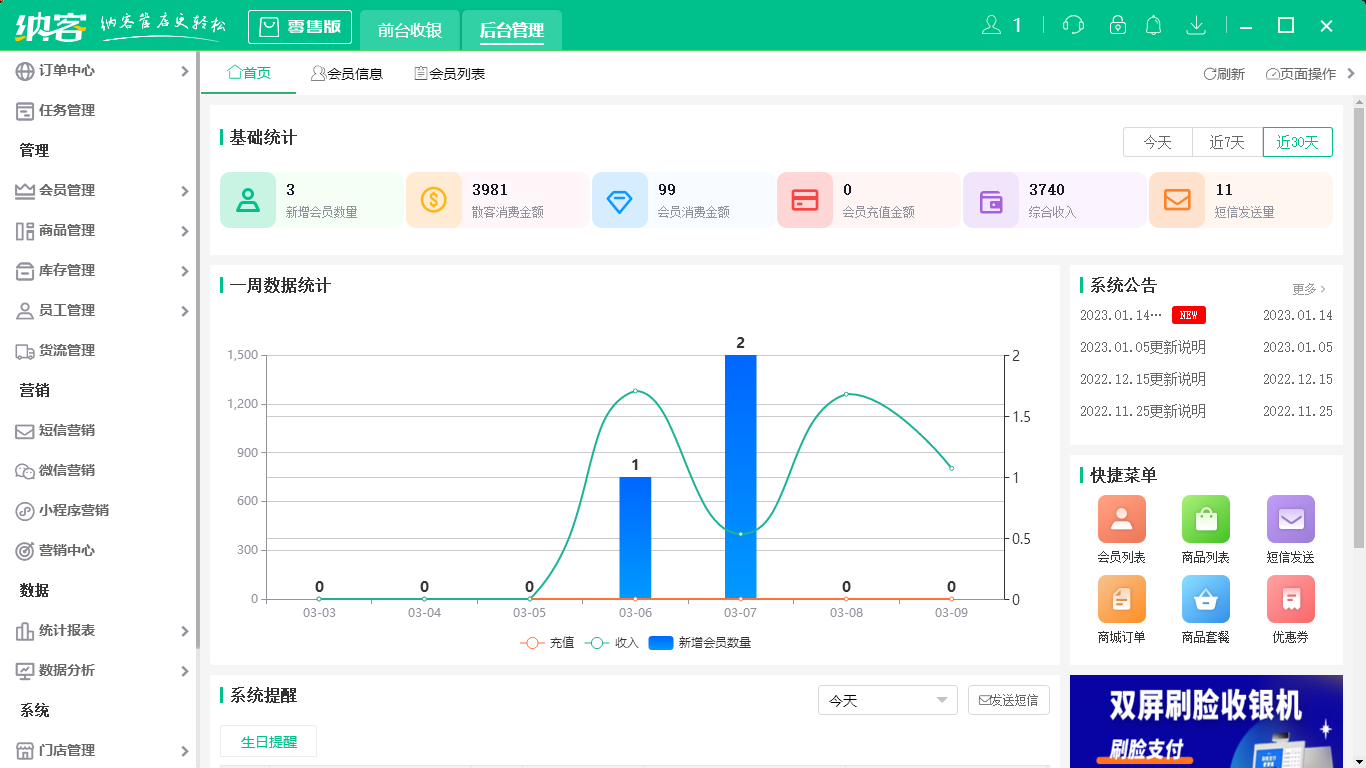 杏耀代理会馆收银系统