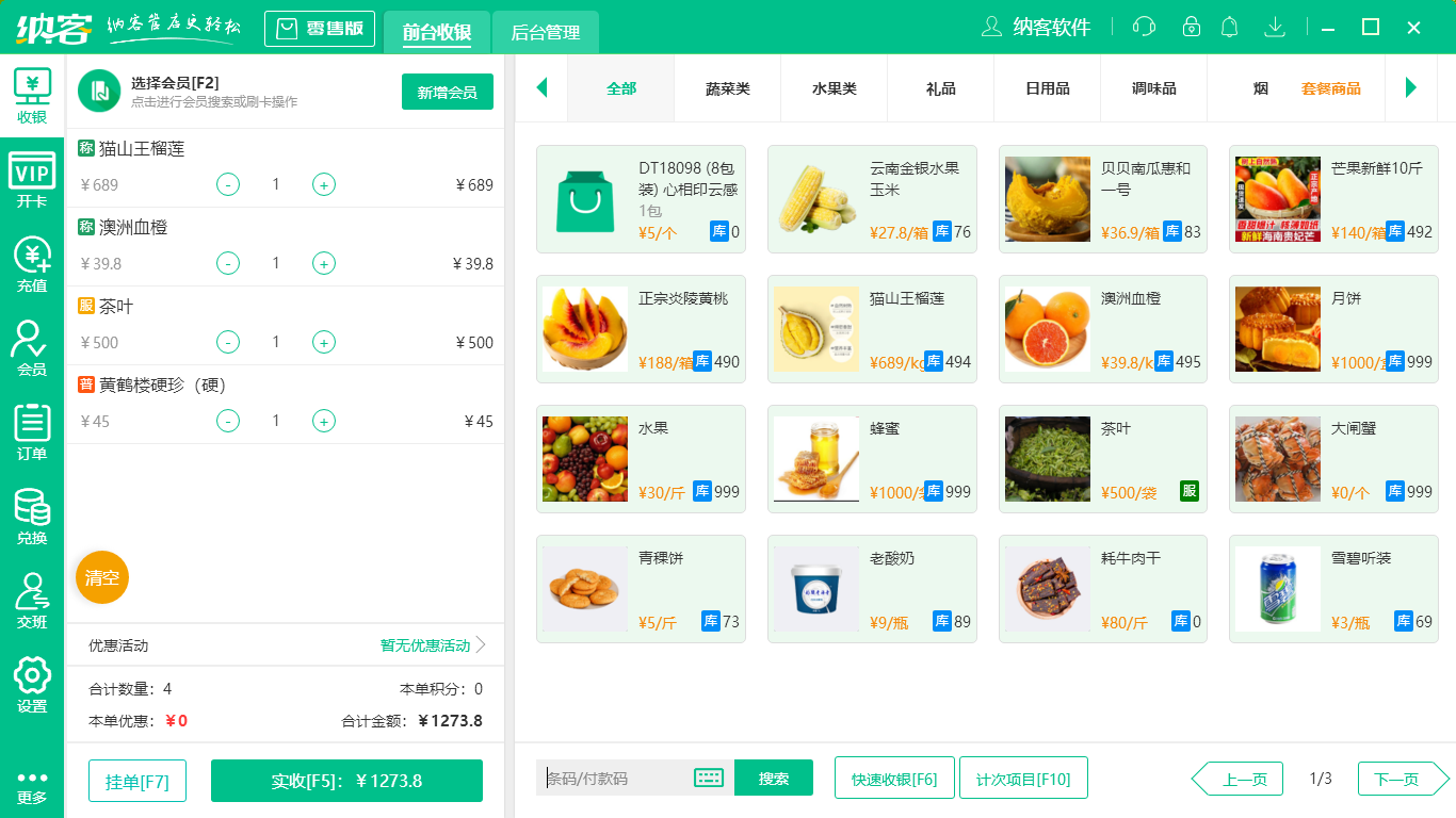 杏耀代理活鲜店收银系统