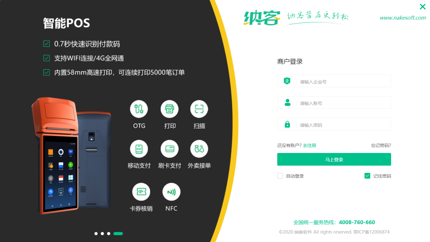 杏耀代理收银系统