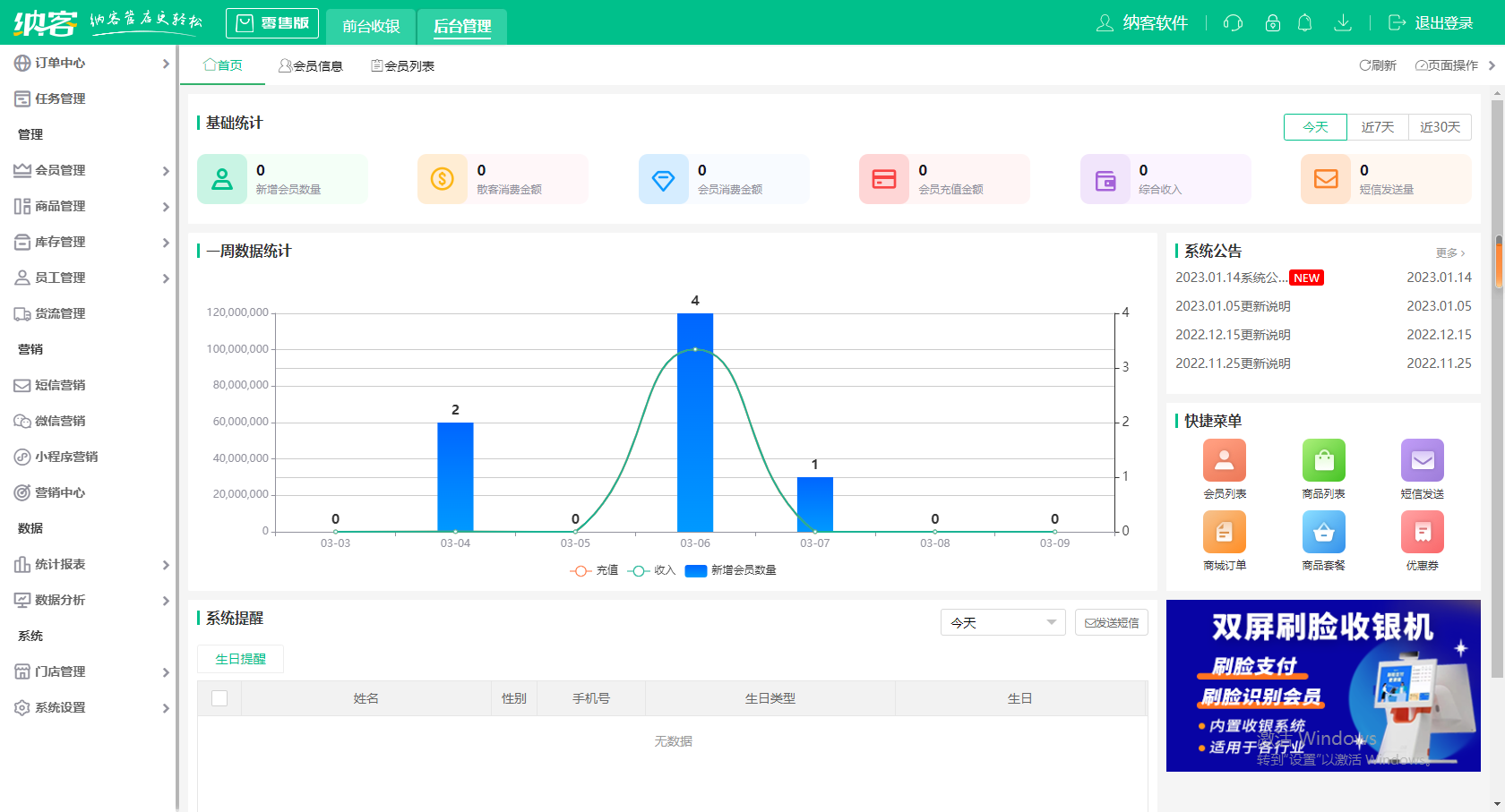 零售收银管理系统