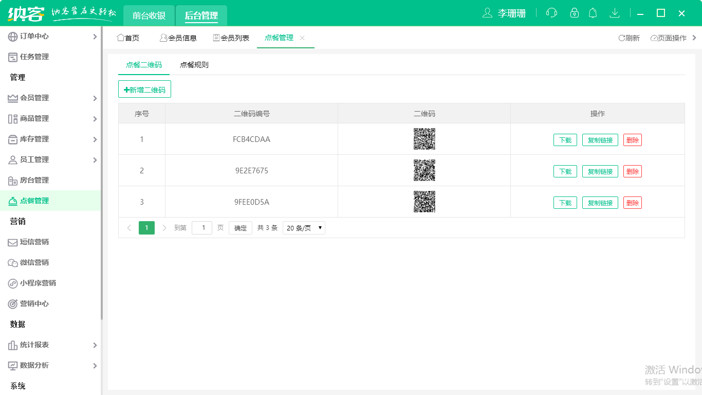 扫码点餐收银系统