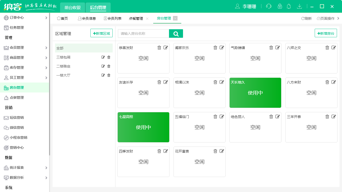 扫码点餐收银软件