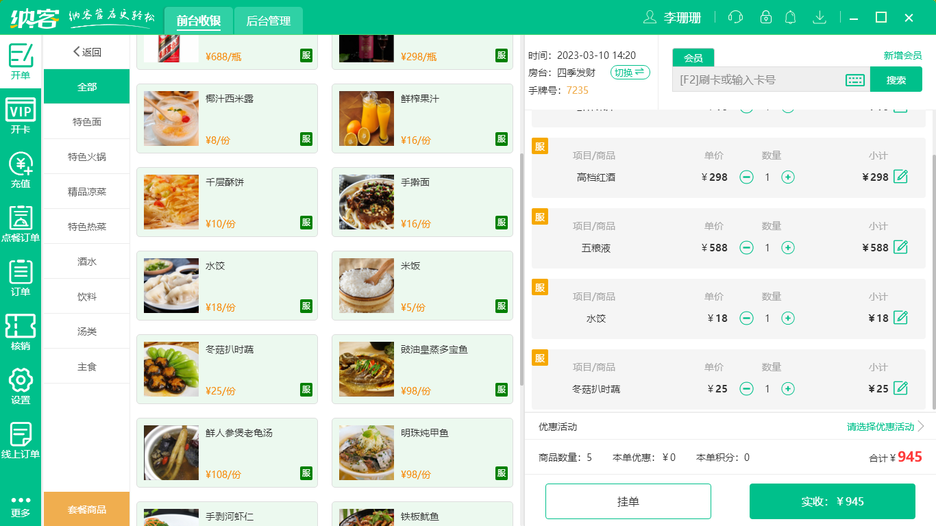 杏耀代理火锅店收银系统