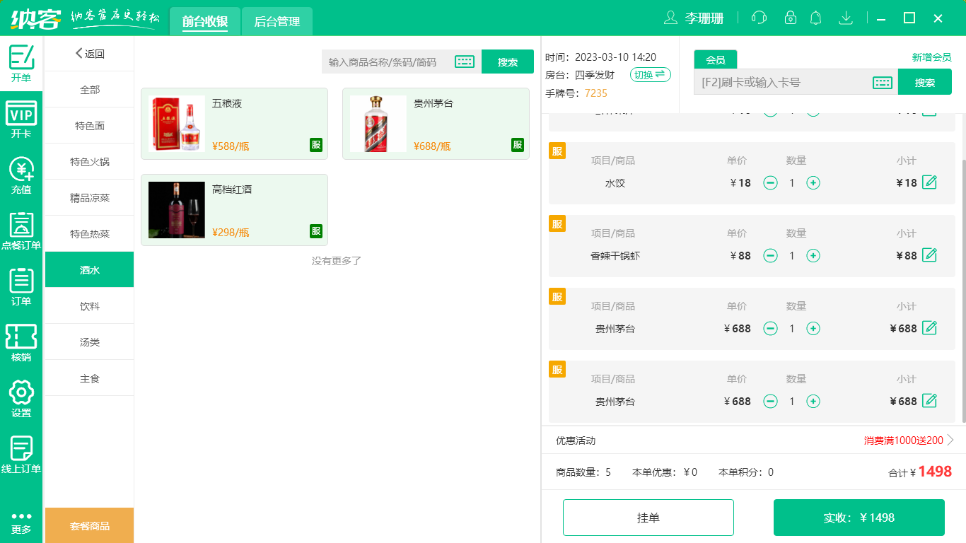 杏耀代理火锅店收银系统