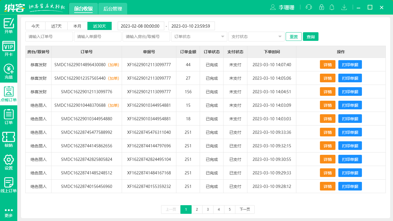 杏耀代理火锅店收银系统
