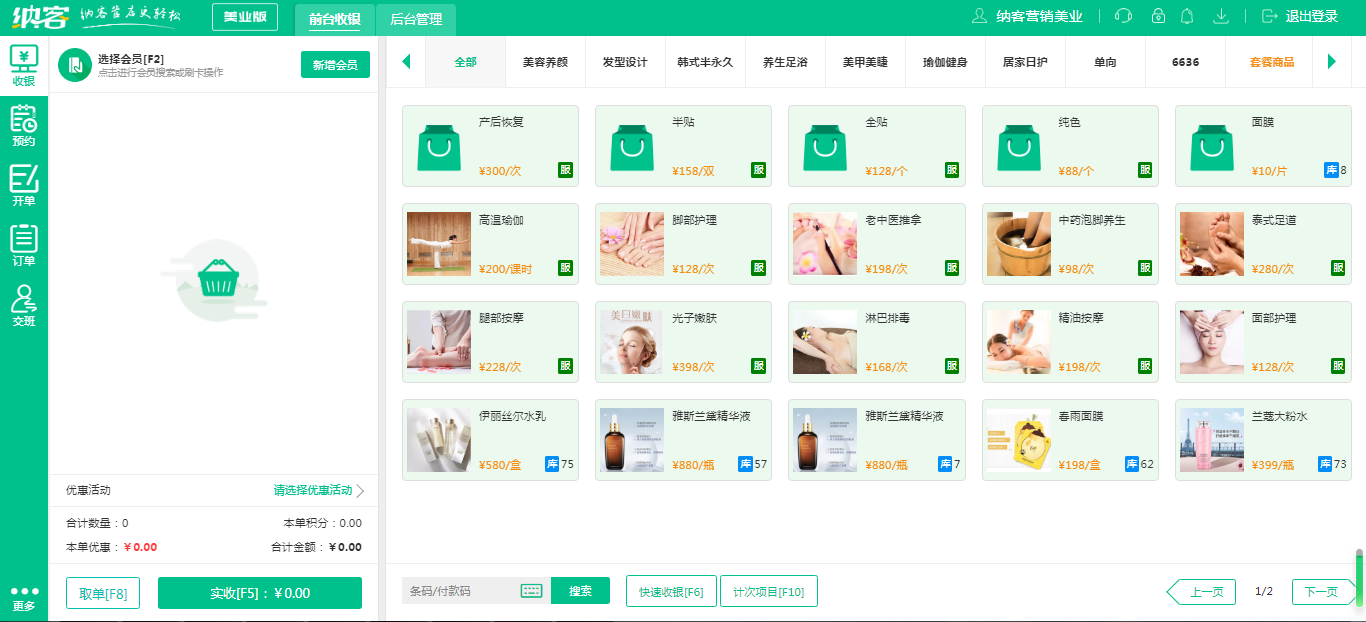 理发店收银软件