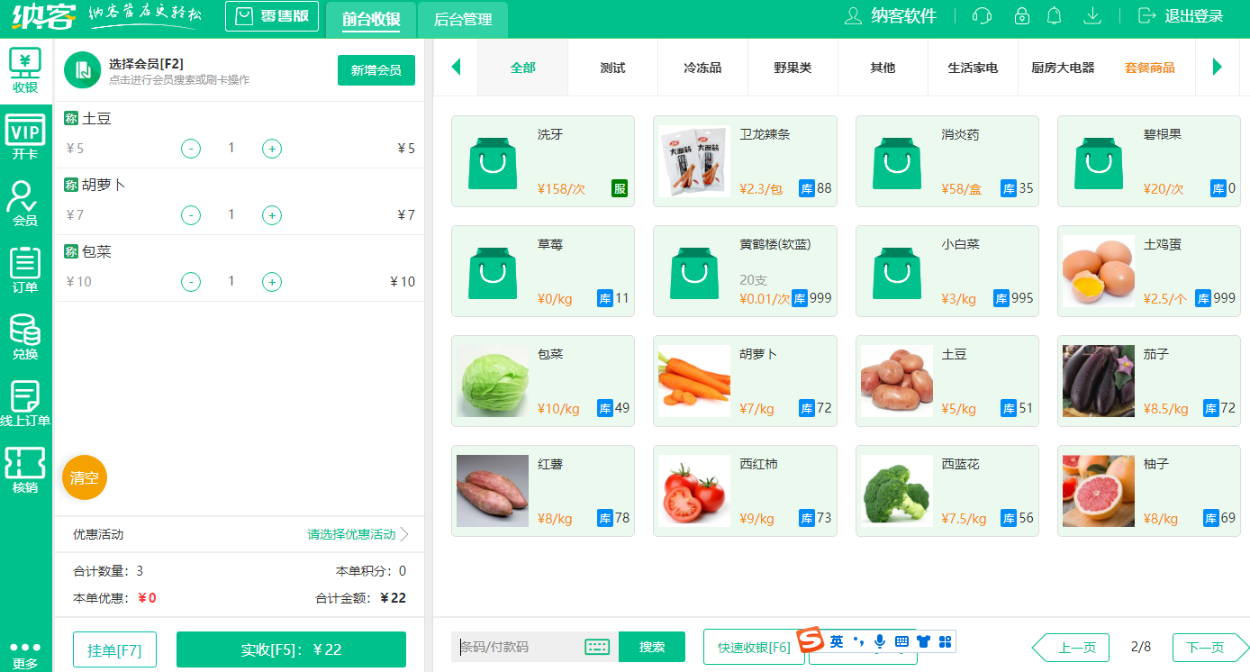 便利店收银软件