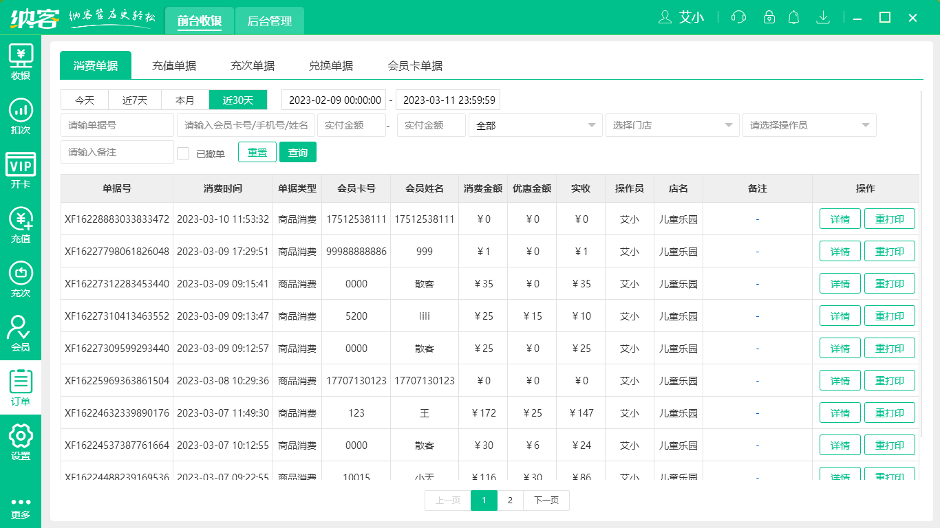 杏耀代理计时收银软件