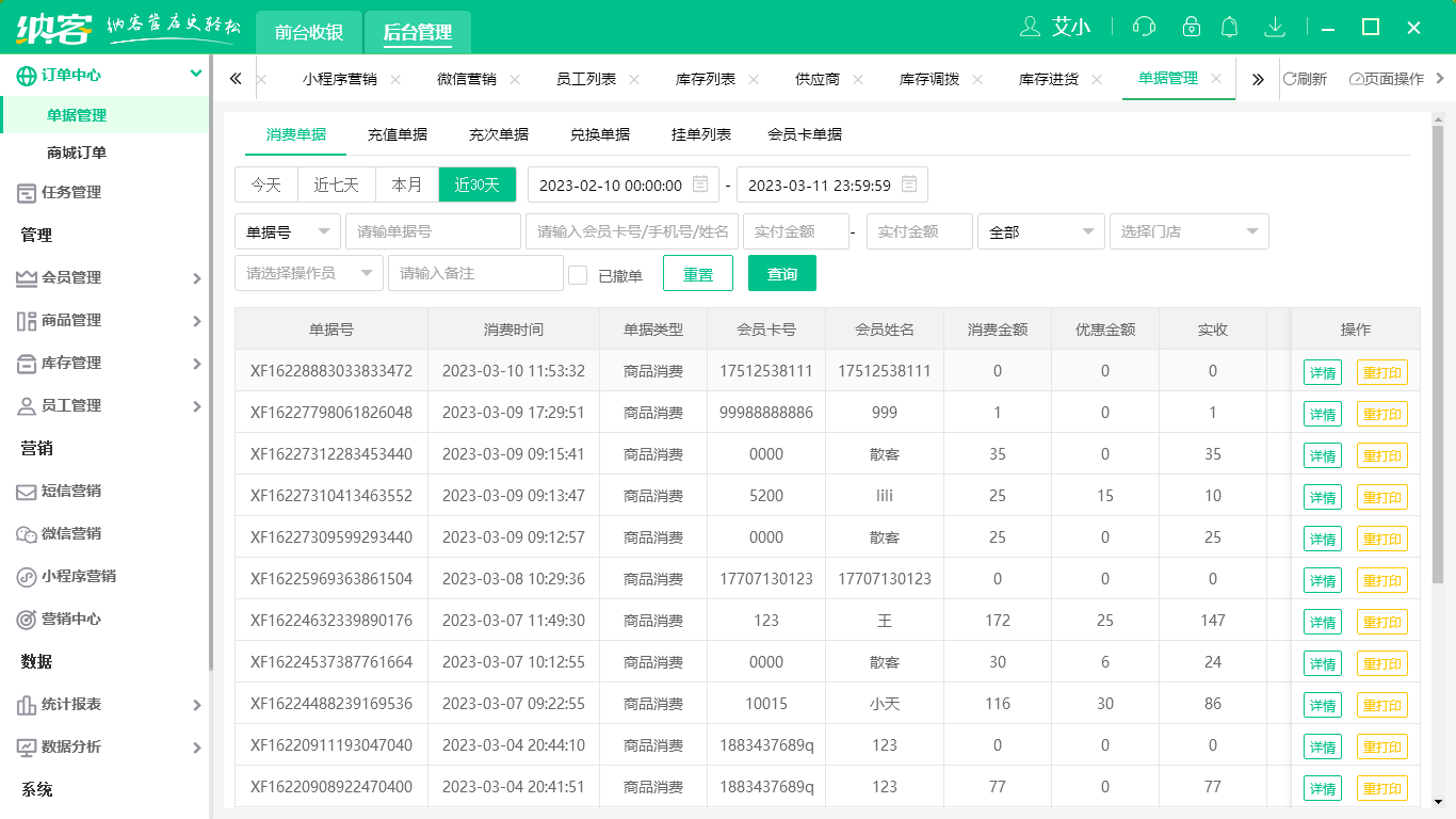 杏耀代理家居店收银软件
