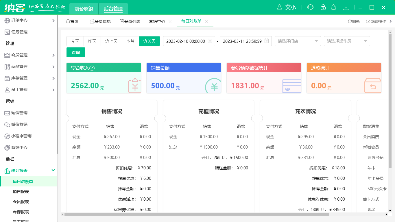 杏耀代理家纺店收银系统