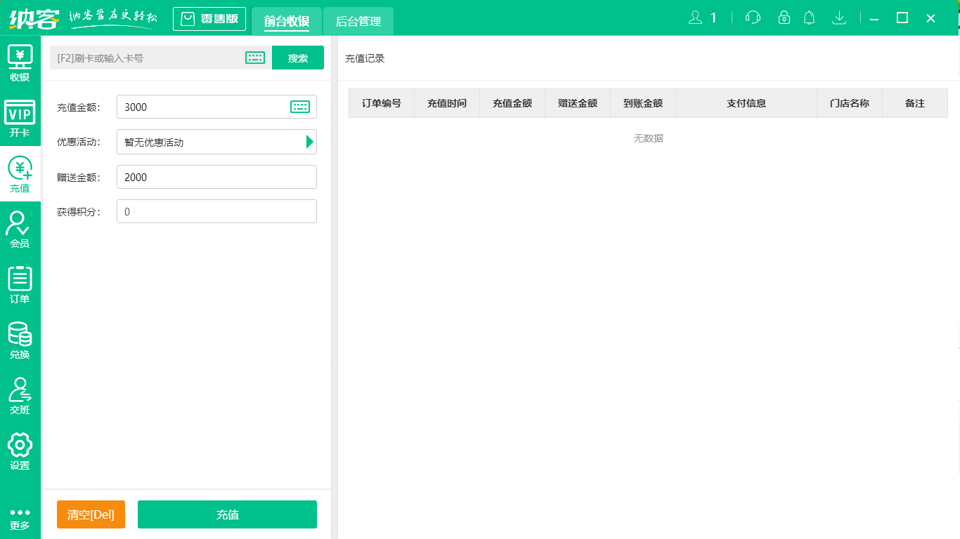 杏耀代理假发店收银系统