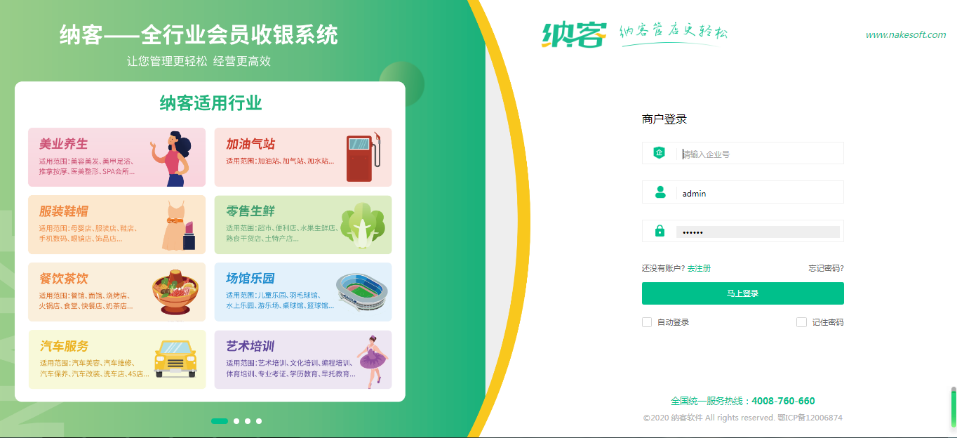 杏耀代理收银系统