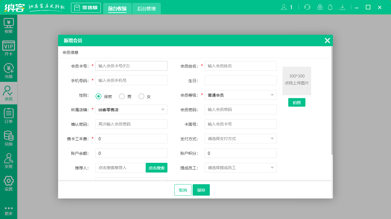 杏耀代理门店收银管理系统
