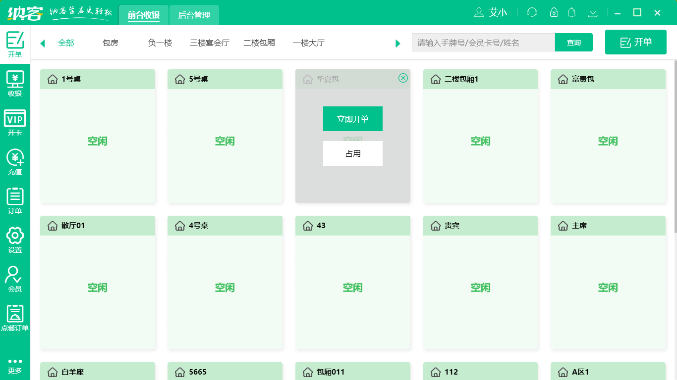 餐饮店管理系统